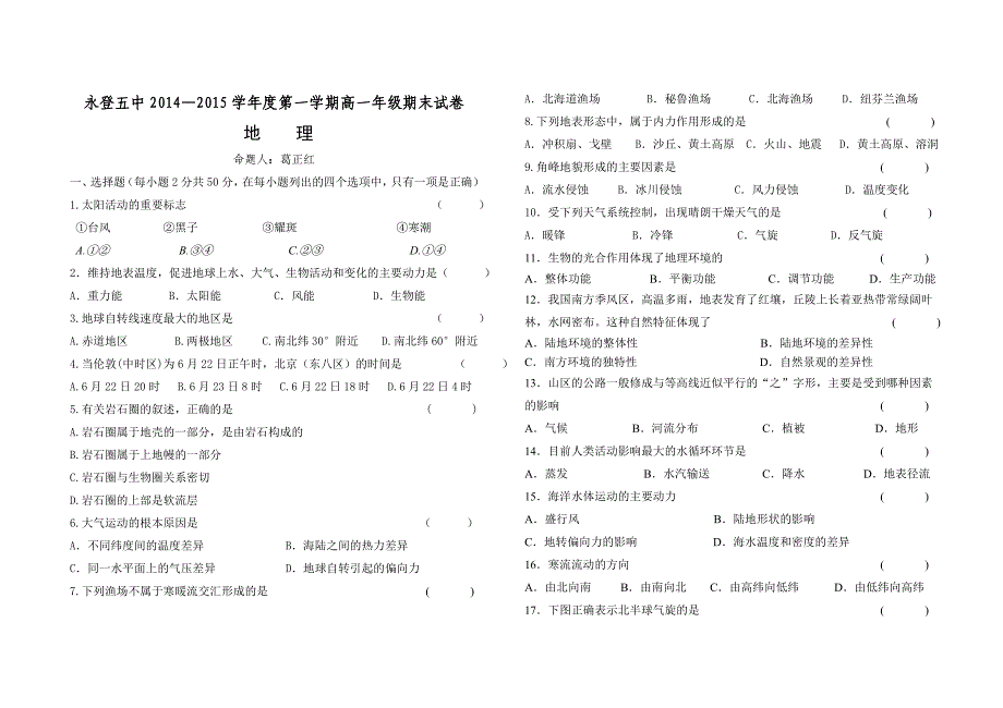 高一必修一地理期末试卷.doc_第1页