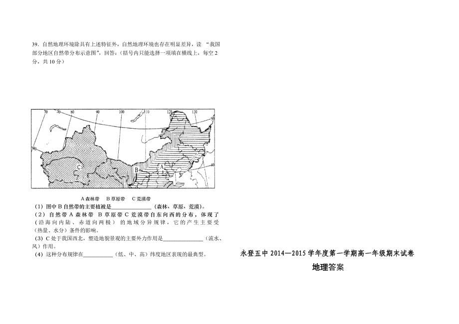 高一必修一地理期末试卷.doc_第5页