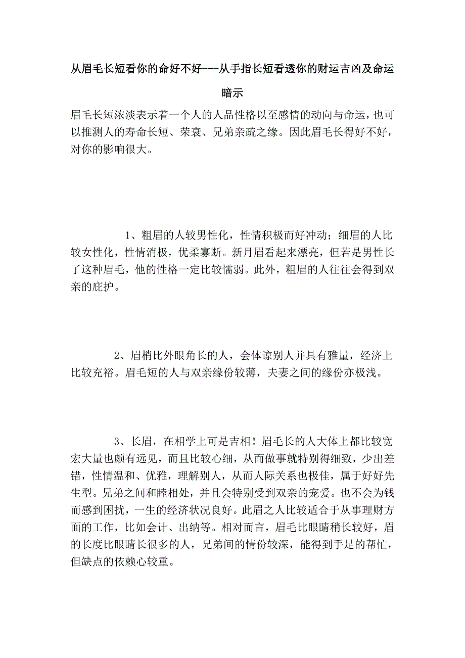 从眉毛长短看你的命好不好---从手指长短看透你的财运吉凶及命运暗示.doc_第1页