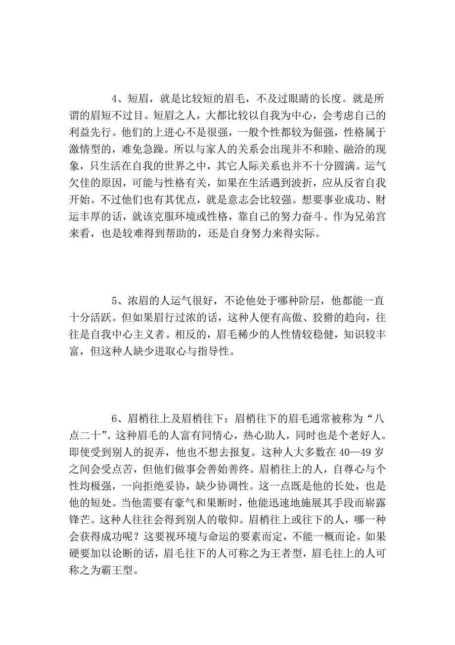 从眉毛长短看你的命好不好---从手指长短看透你的财运吉凶及命运暗示.doc_第2页