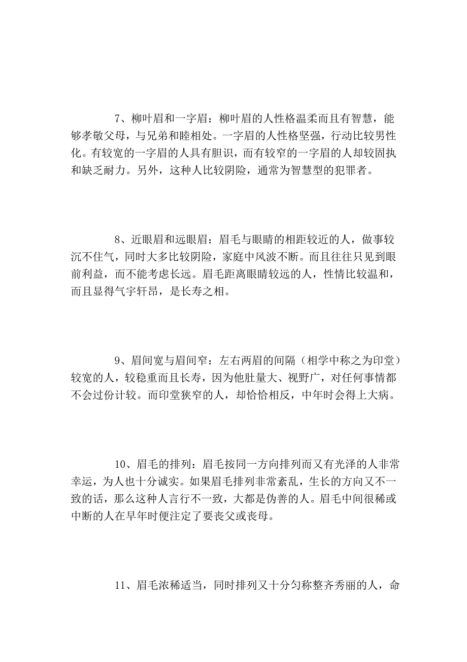 从眉毛长短看你的命好不好---从手指长短看透你的财运吉凶及命运暗示.doc_第3页