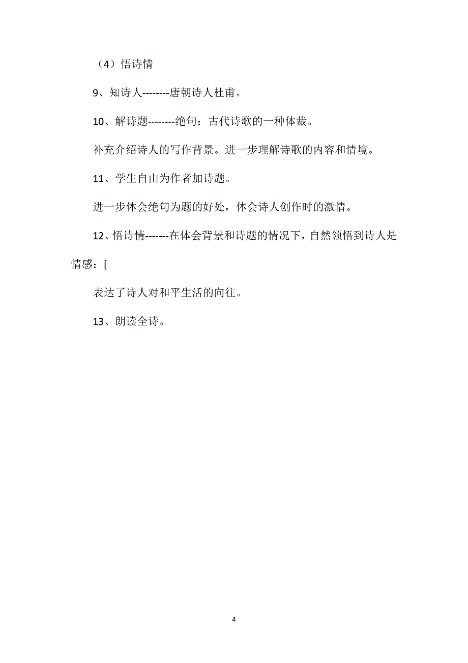 《绝句》教学设计五_第4页