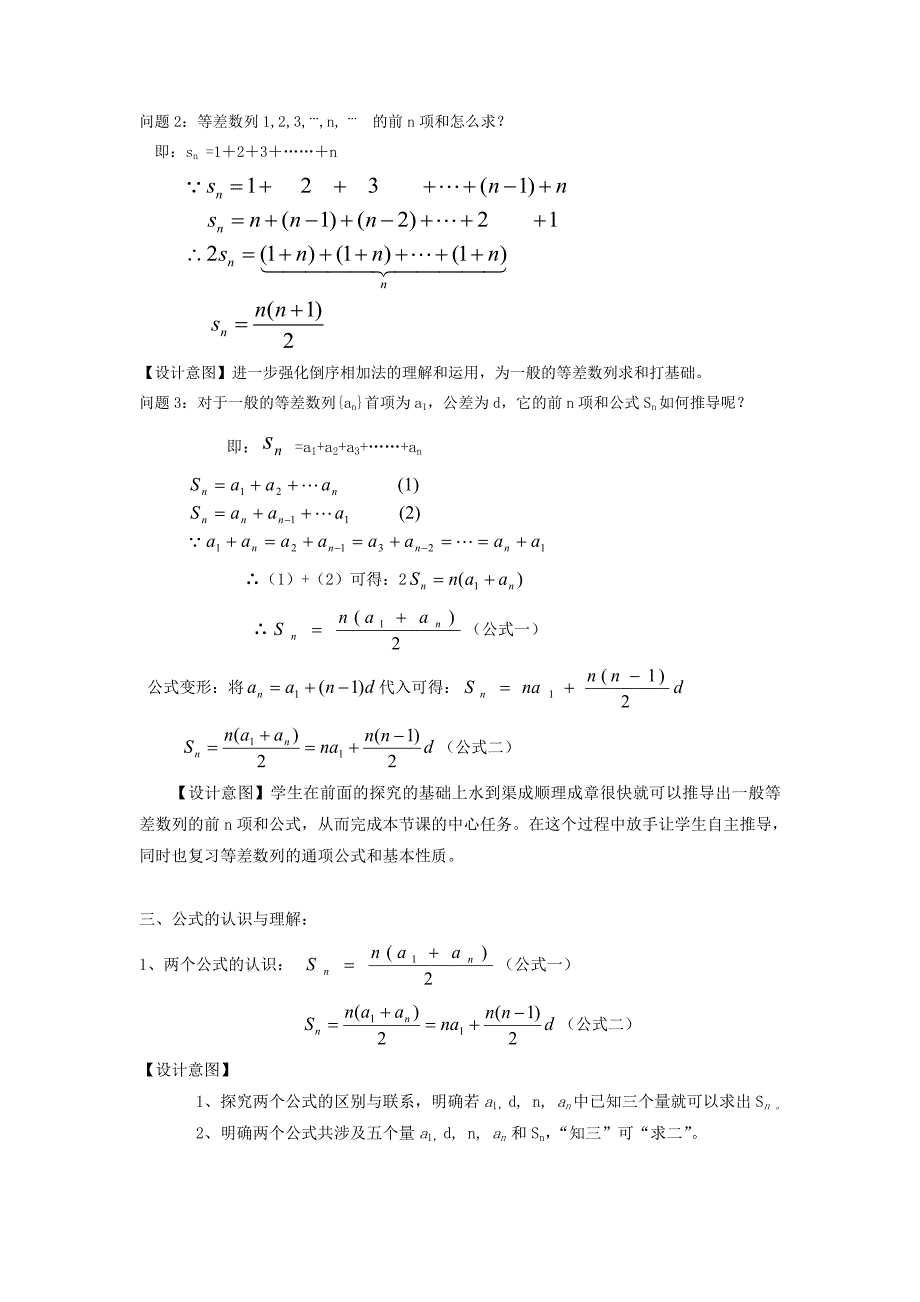 新编高中数学新人教A版必修5教案 2.3 等差数列的前n项和_第4页