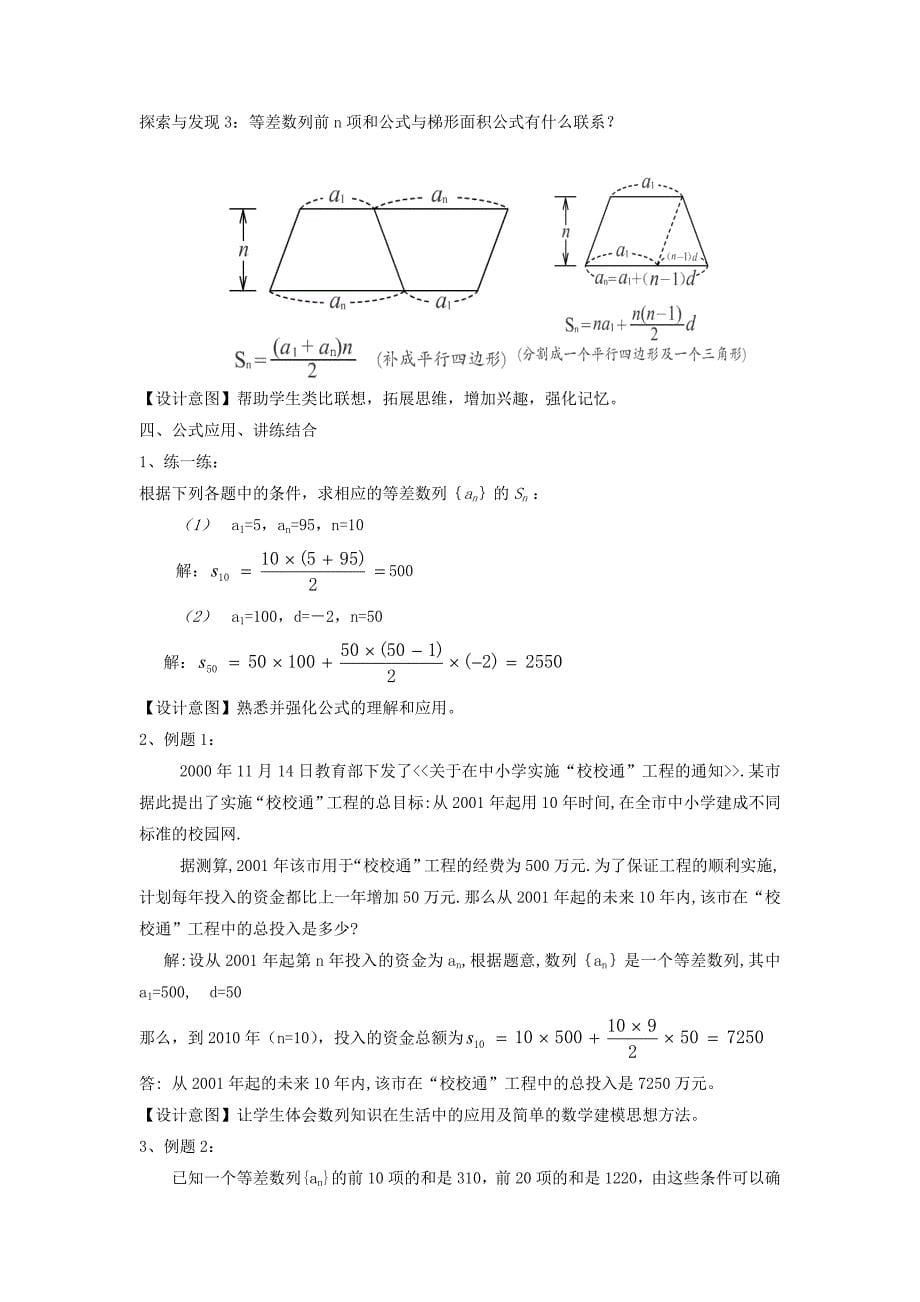 新编高中数学新人教A版必修5教案 2.3 等差数列的前n项和_第5页