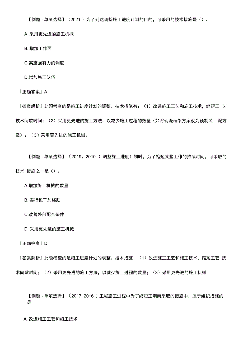 2022年监理工程师-进度控制-第03讲-施工进度计划的编制以及实施中的调整.docx_第2页