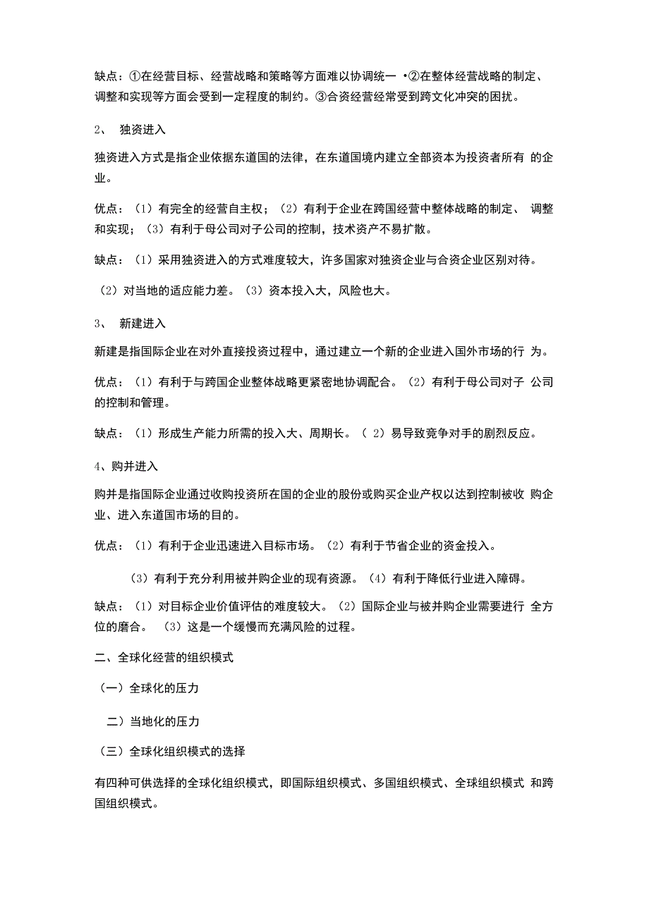 审计学第三章知识点_第3页