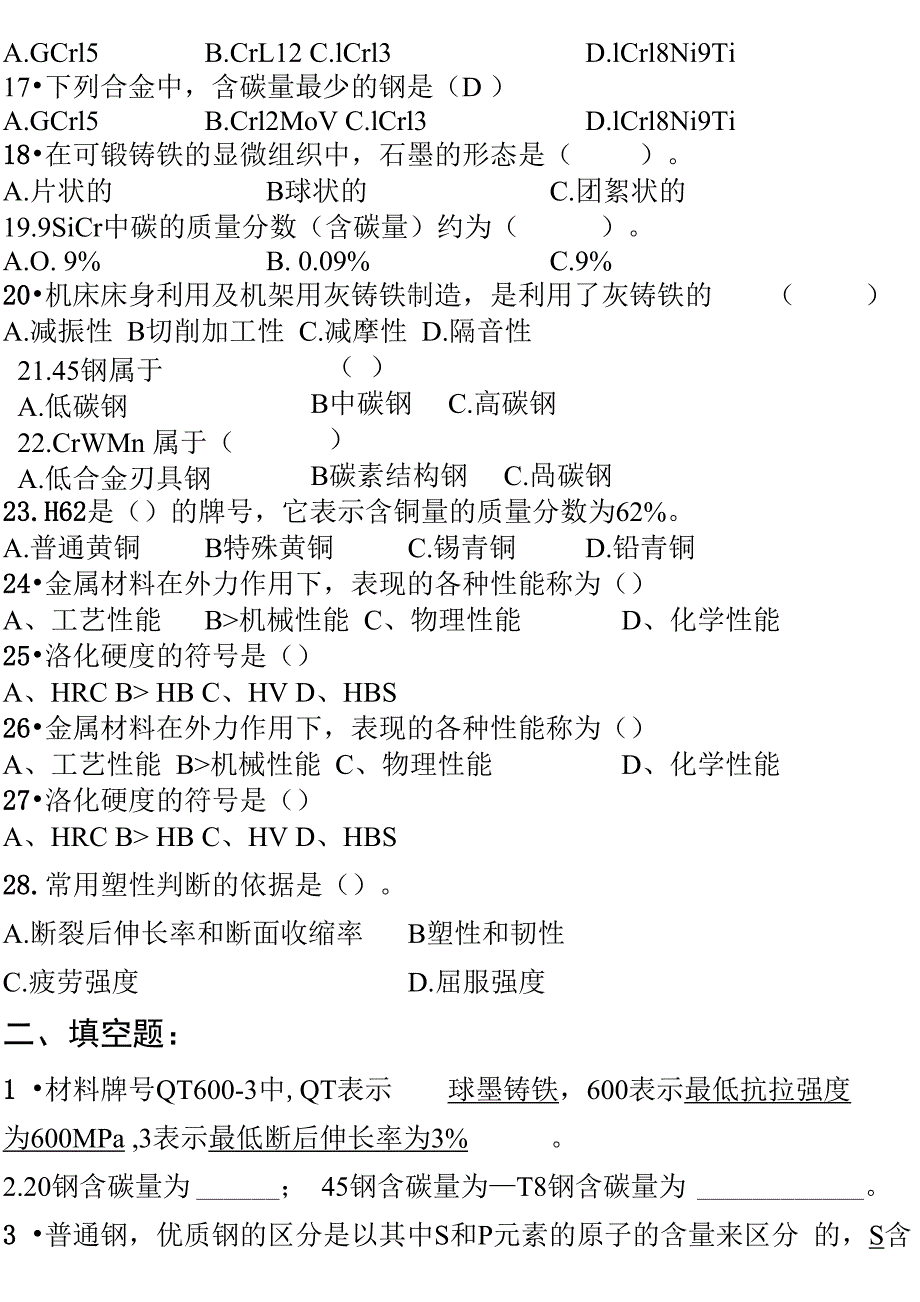 常用工程材料检测题_第3页