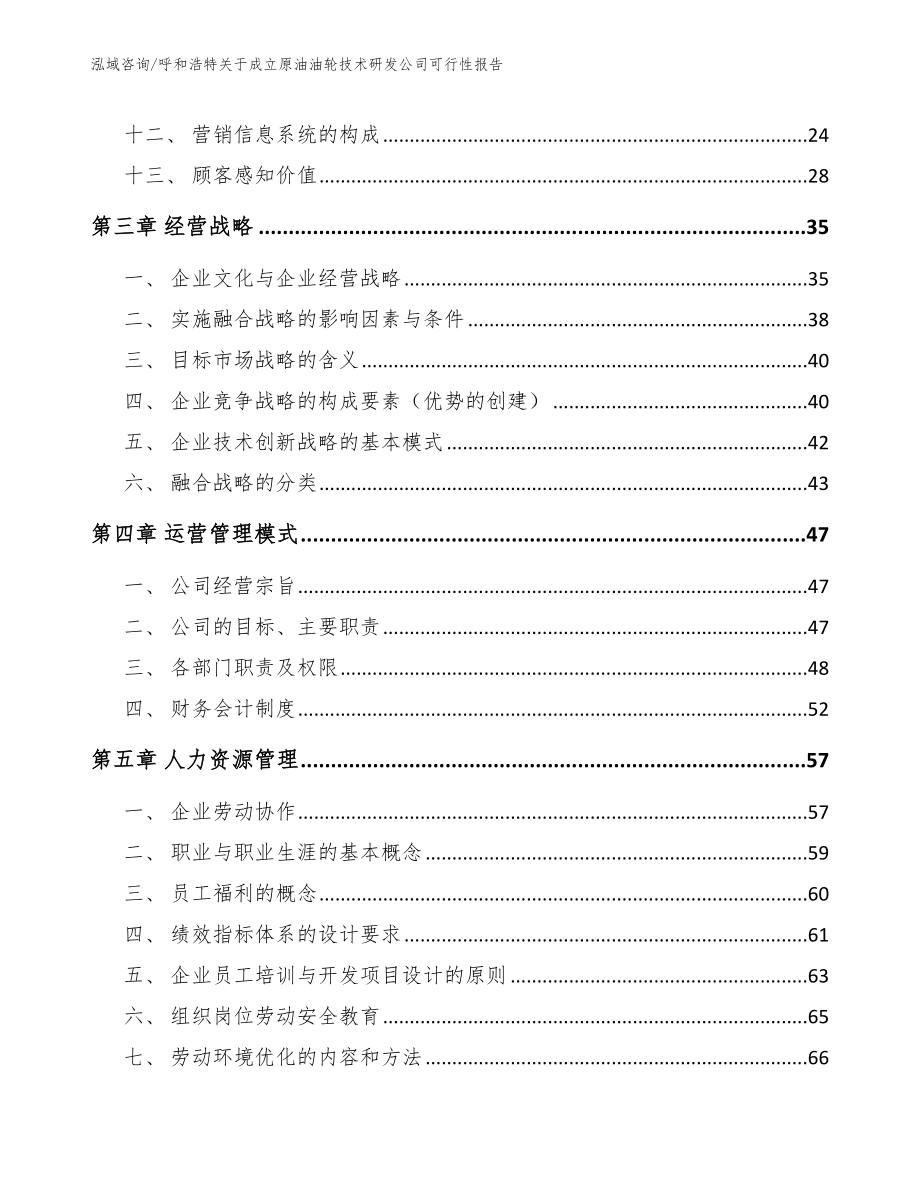 呼和浩特关于成立原油油轮技术研发公司可行性报告_第3页