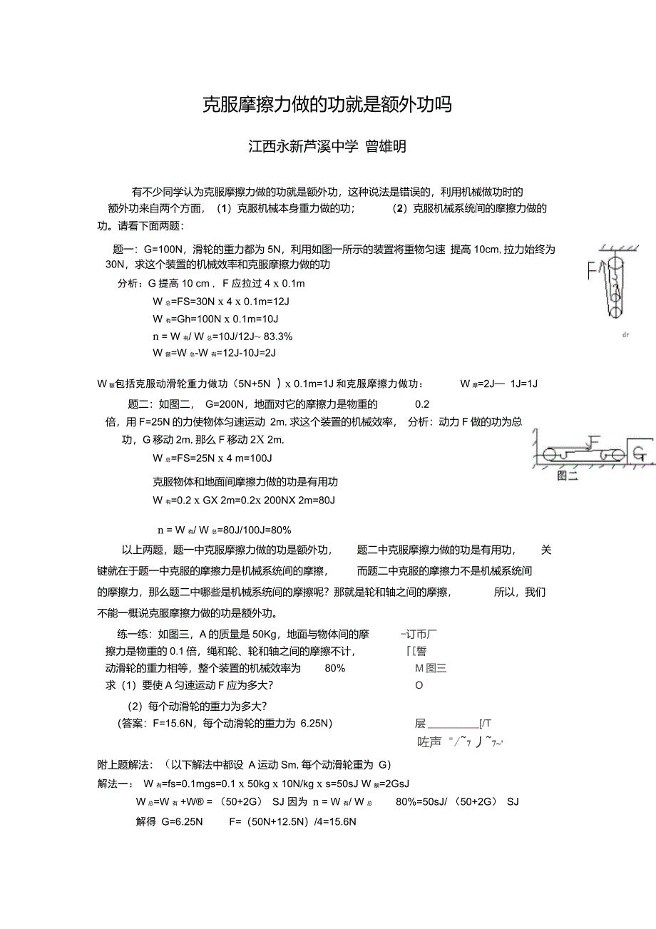 克服摩擦力做的功就是额外功吗_第1页