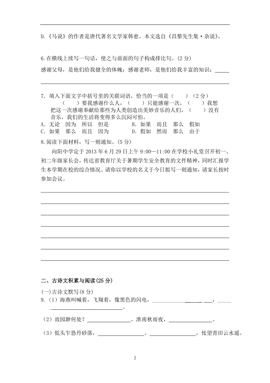 八年级下册语文期末模拟试题4_第2页