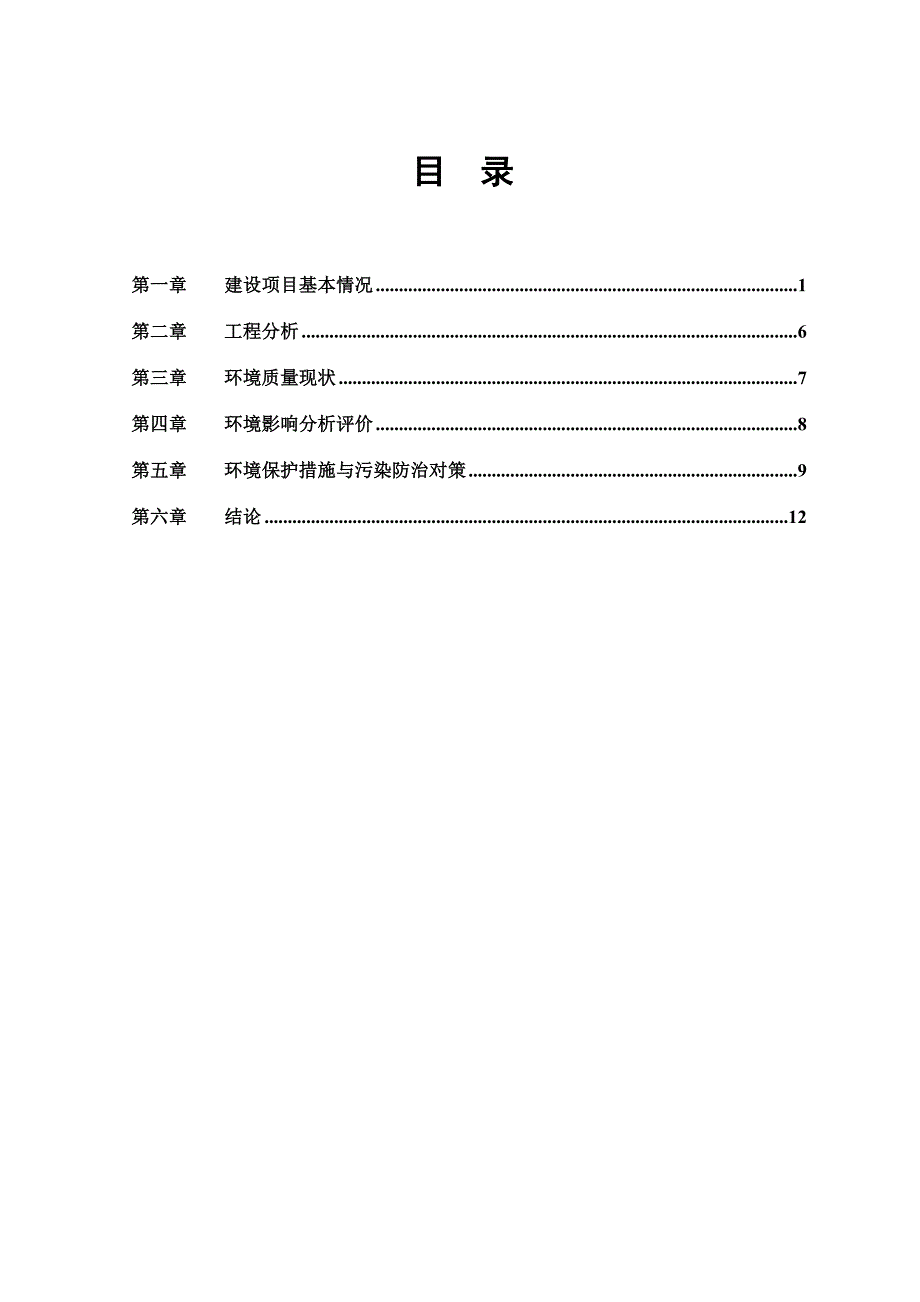 绍兴天豪制衣有限公司年产160万件纱织男女衬衫建设项目立项环境评估报告表.doc_第2页