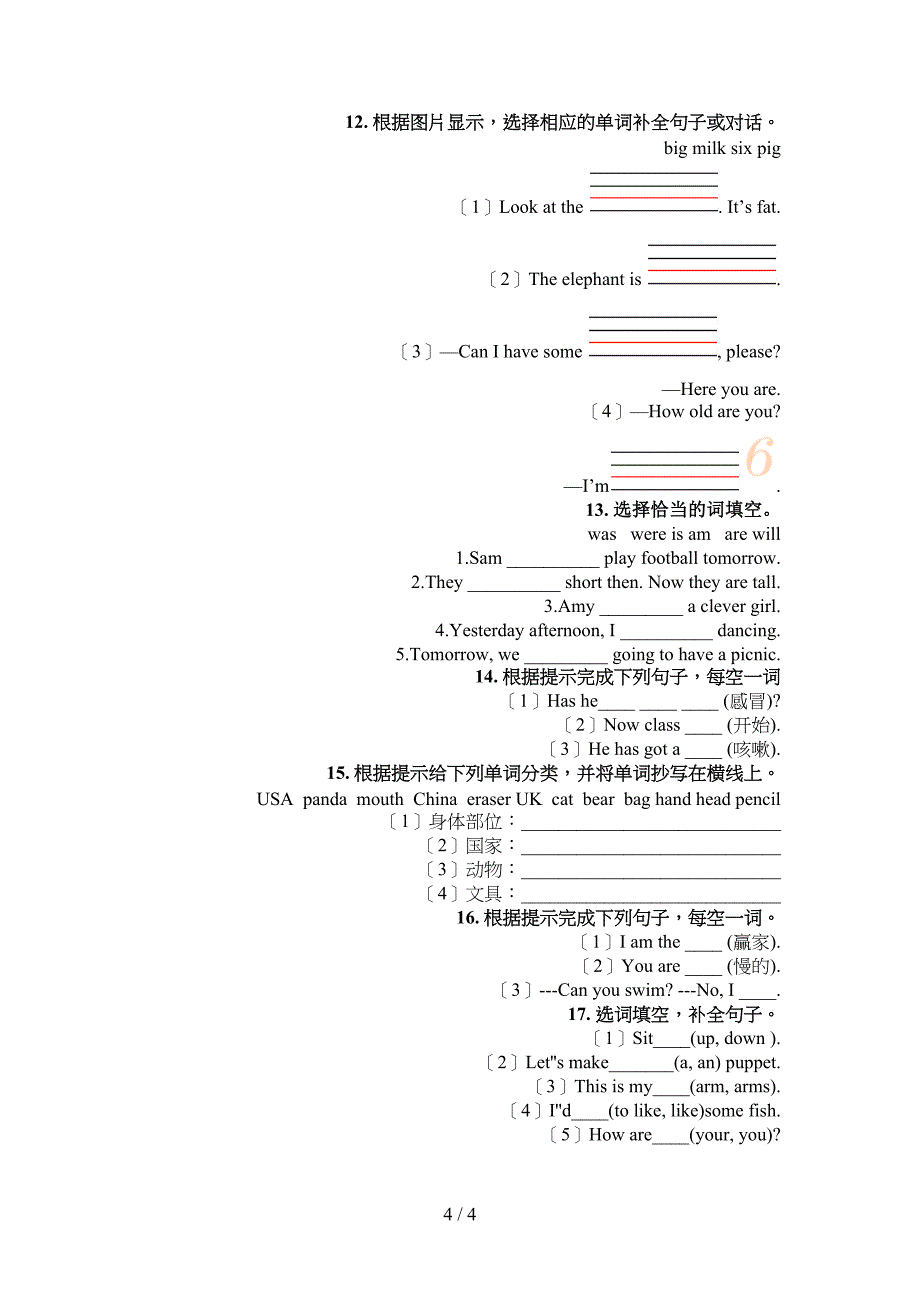 2022年科教版三年级下学期英语填空题专项习题_第4页