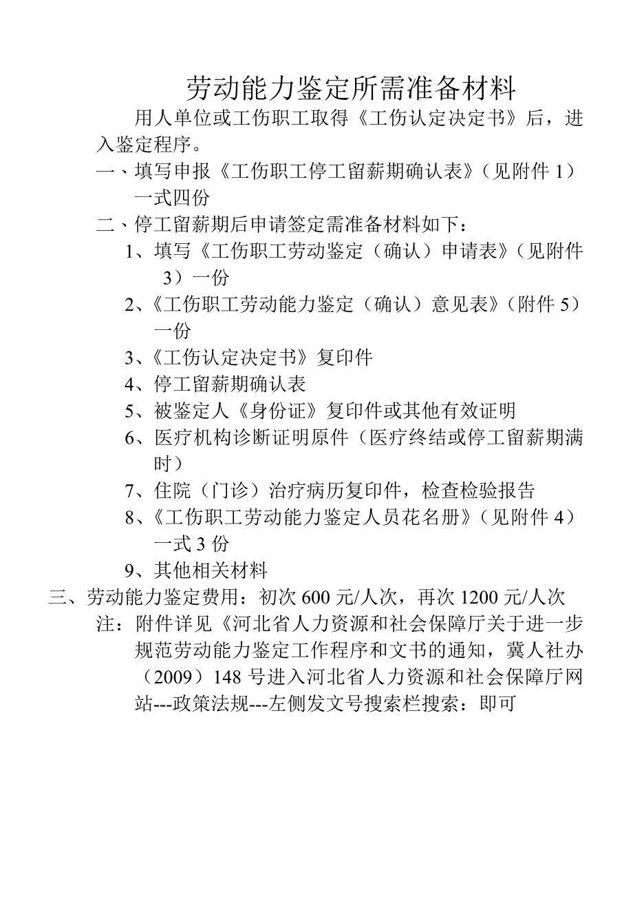 工伤认定程序及工伤认定所需材料_第2页