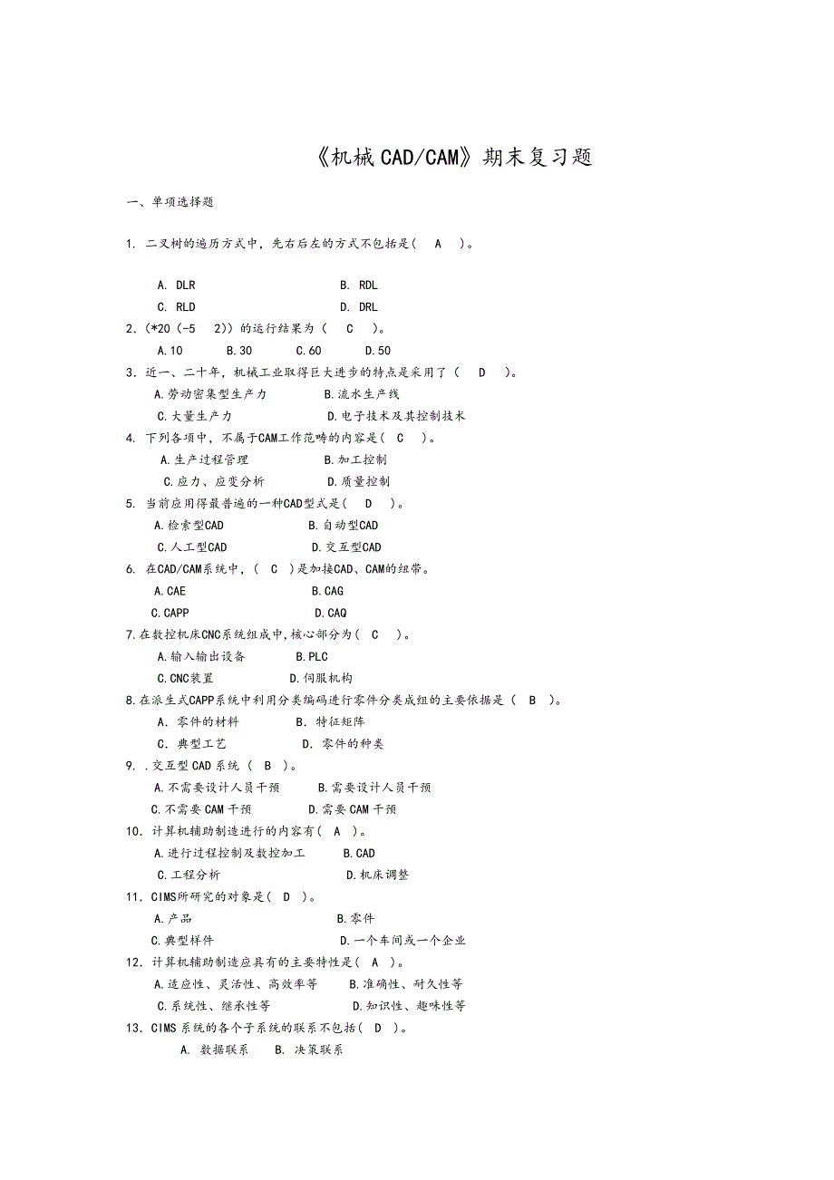 CAD-CAM期末考试必考题_第1页