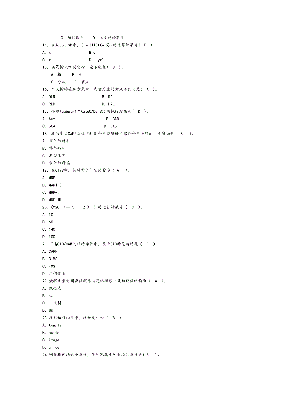 CAD-CAM期末考试必考题_第2页