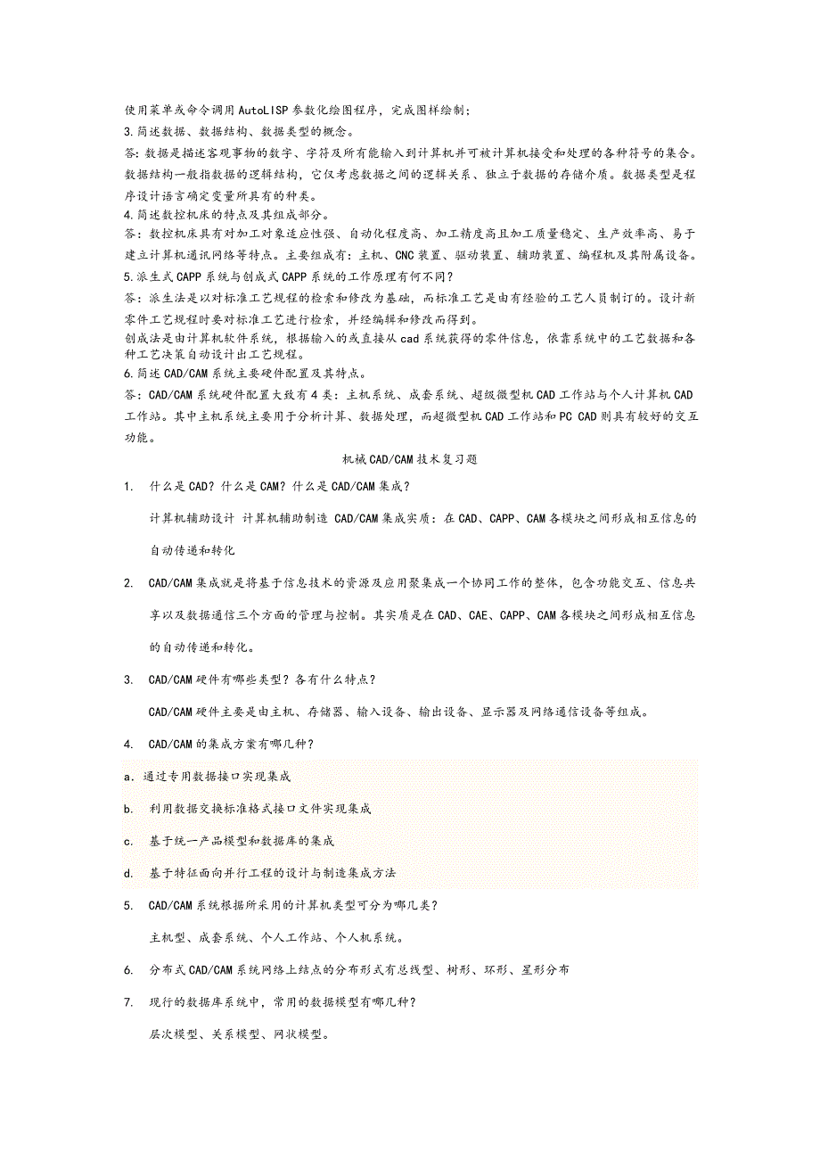 CAD-CAM期末考试必考题_第4页