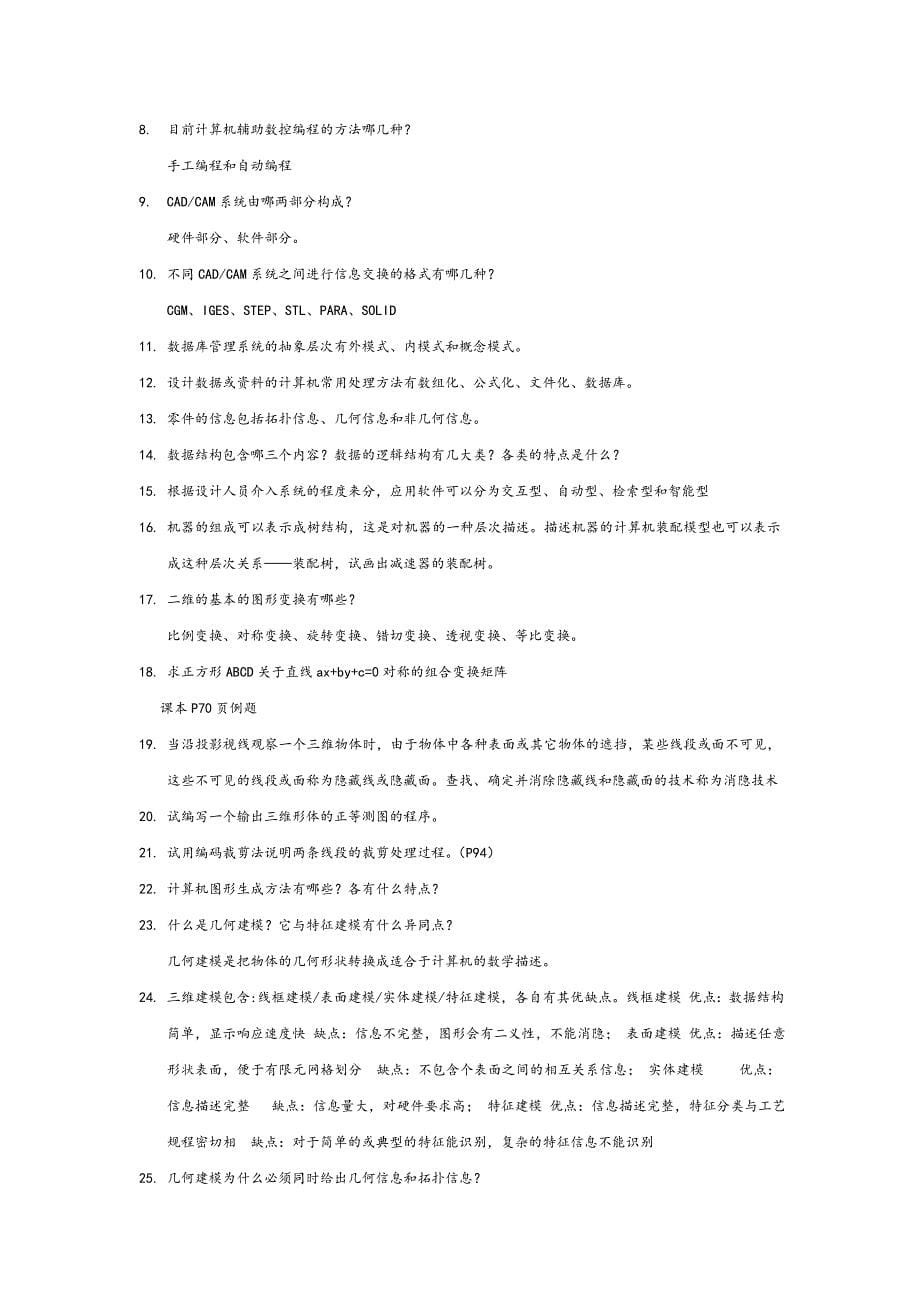 CAD-CAM期末考试必考题_第5页