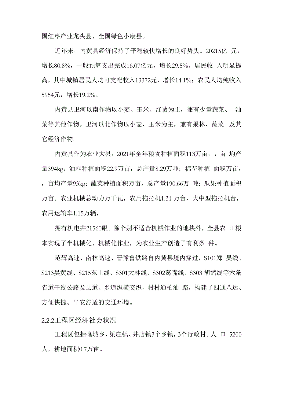 水土保持项目实施方案_第4页