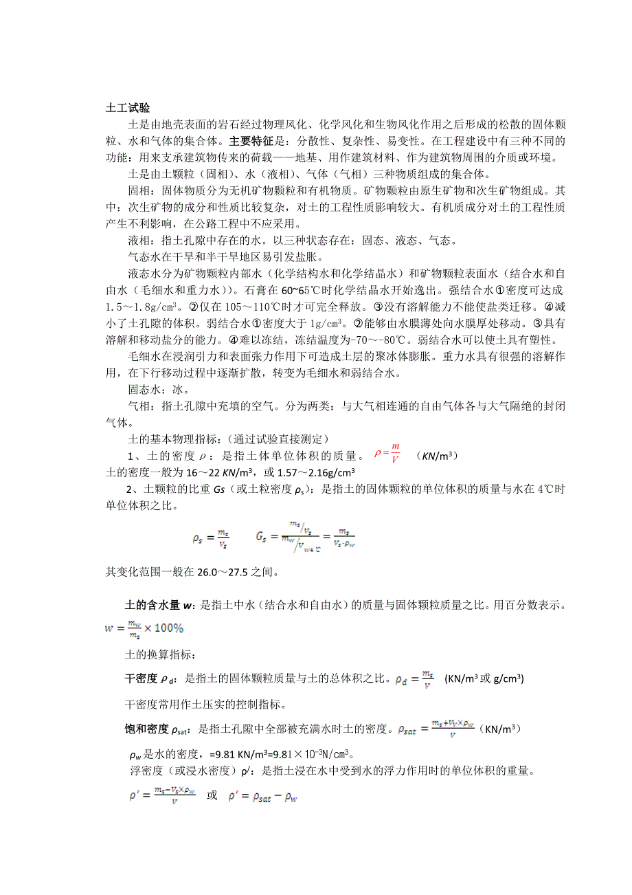 公路水运试验检测工程师公共基础.doc_第1页