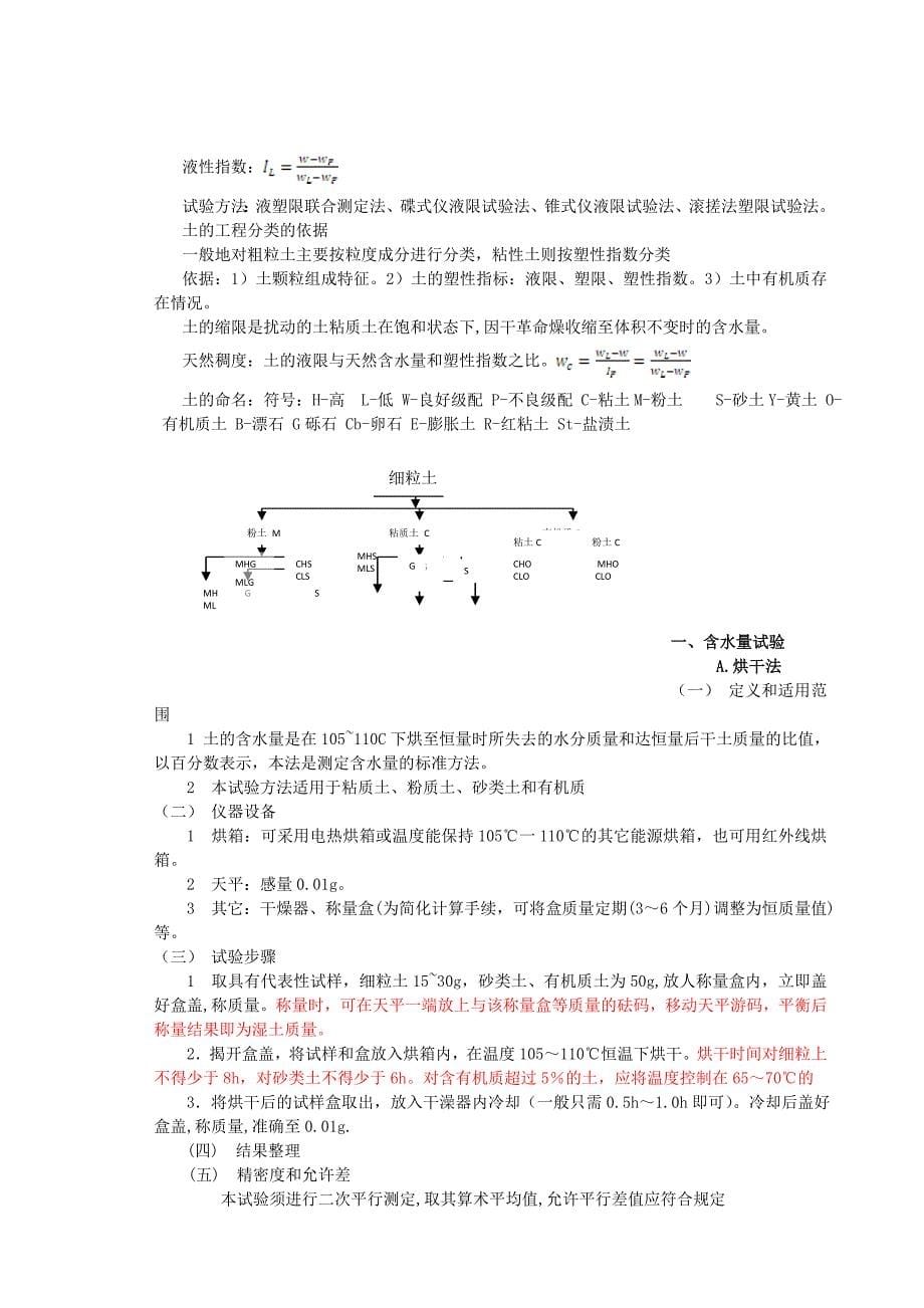 公路水运试验检测工程师公共基础.doc_第5页