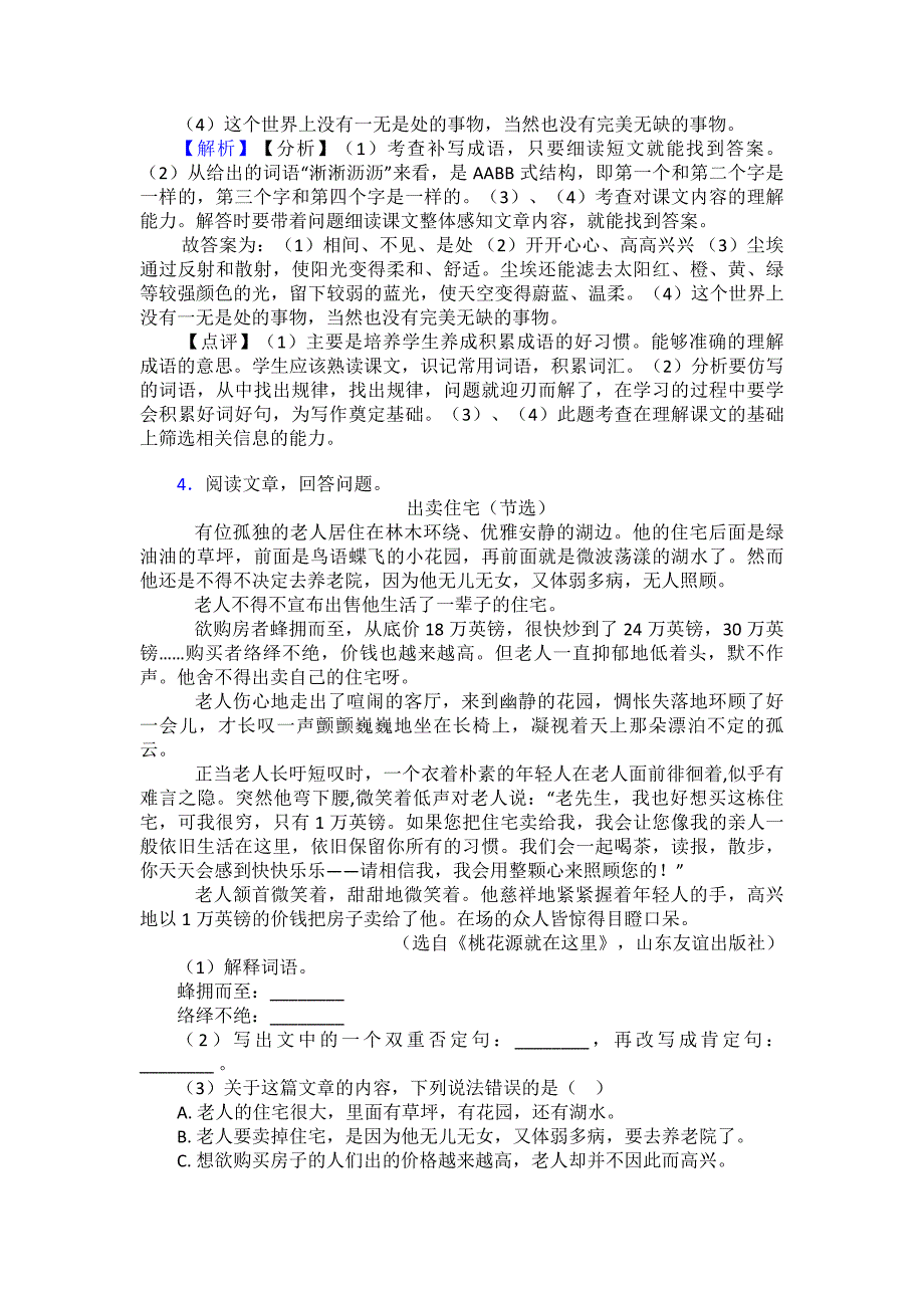 【10篇】新版部编语文四年级下册课外阅读练习含答案.doc_第3页