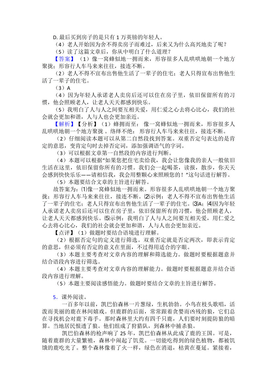 【10篇】新版部编语文四年级下册课外阅读练习含答案.doc_第4页