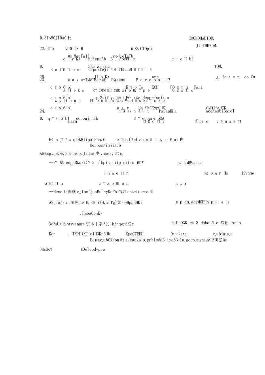 黑龙江省哈尔滨市第六中学高三第三次模拟考试(5月)俄语试题_第5页