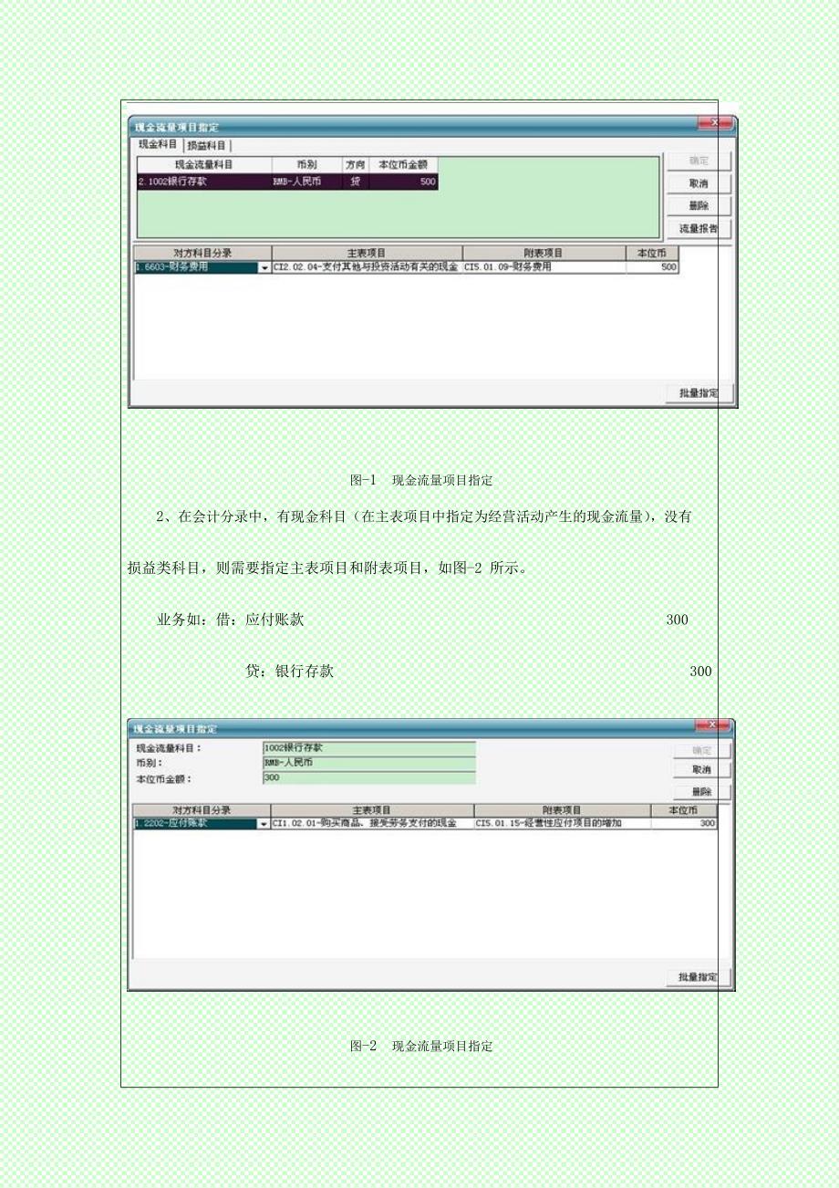 会计实操：金蝶软件现金流量附表项目指定原理_第2页