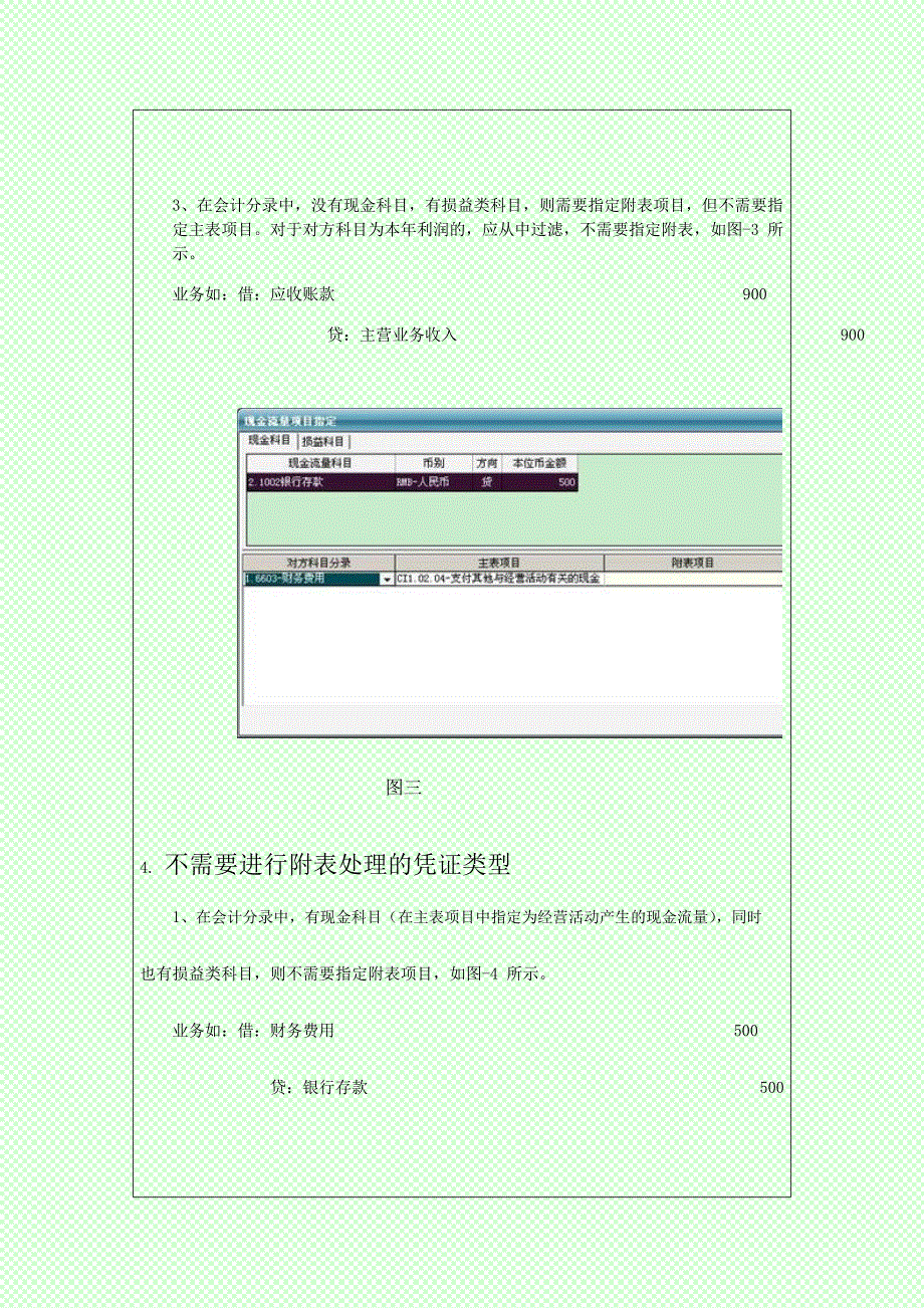 会计实操：金蝶软件现金流量附表项目指定原理_第3页