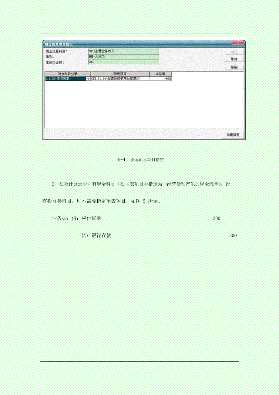 会计实操：金蝶软件现金流量附表项目指定原理_第4页