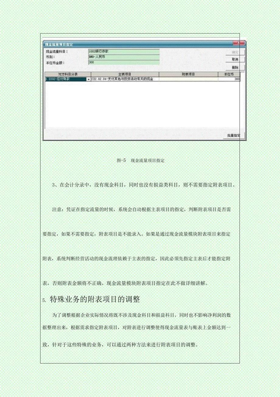 会计实操：金蝶软件现金流量附表项目指定原理_第5页