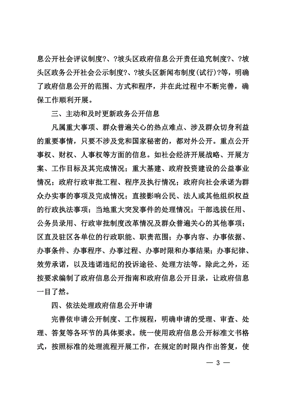 最新2022年区府办信息调研股工作总结_第3页