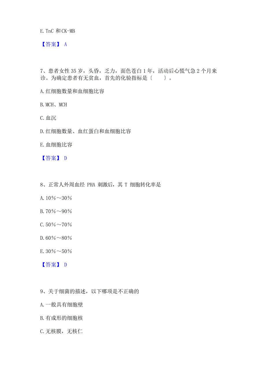 2023年检验类之临床医学检验技术(士)高分题库附答案_第3页