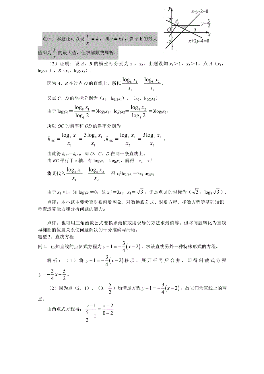 高三数学一轮复习必备精品13：直线与圆的方程.doc_第4页