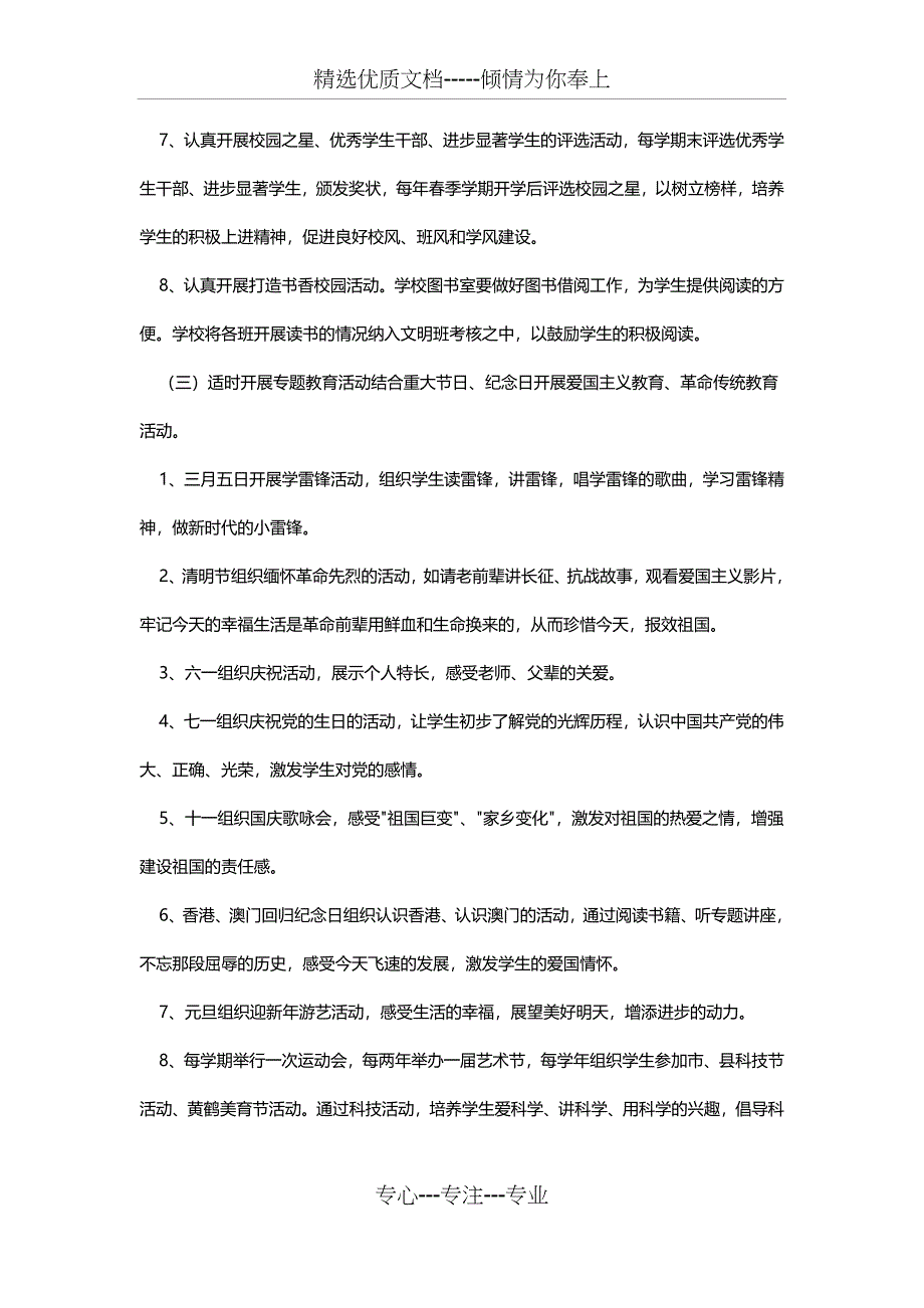 学校德育工作实施方案（体现课程育人文化育人活动育人实践育人管理育人协同育人等）_第4页