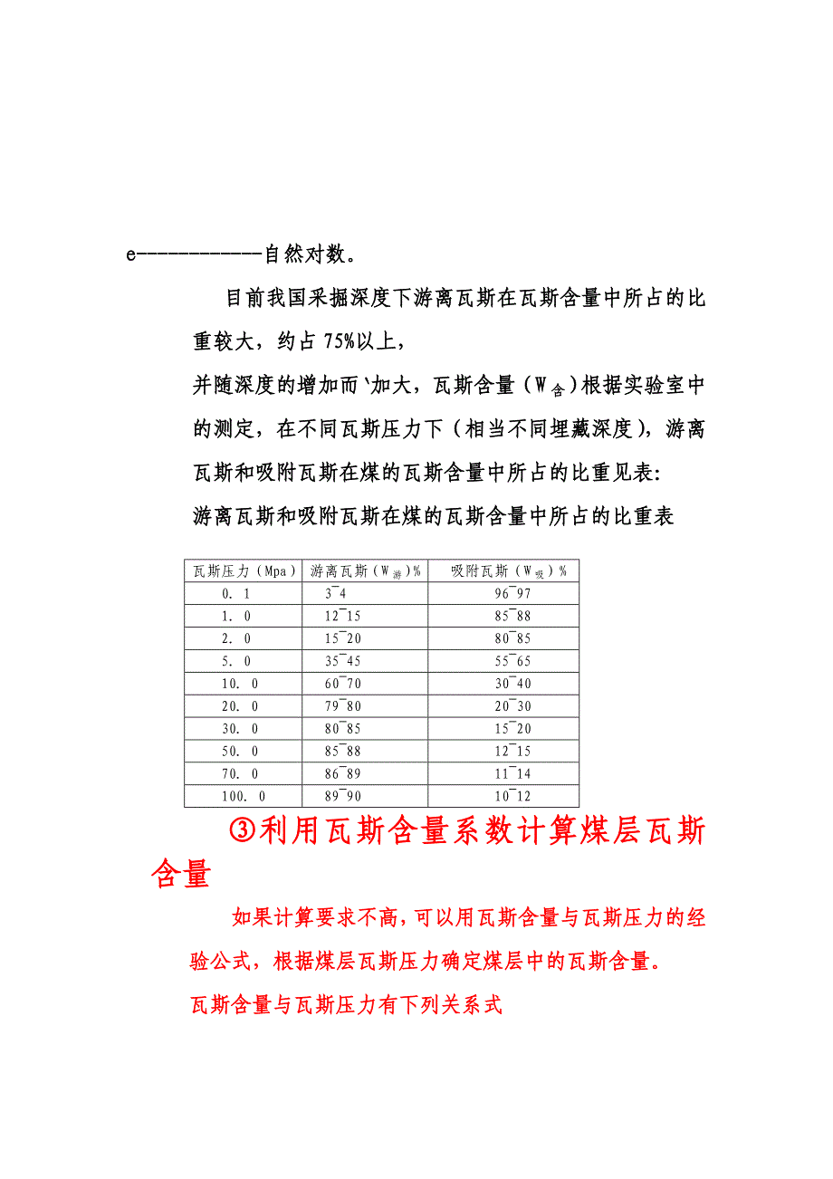 最新瓦斯含量计算方法_第2页