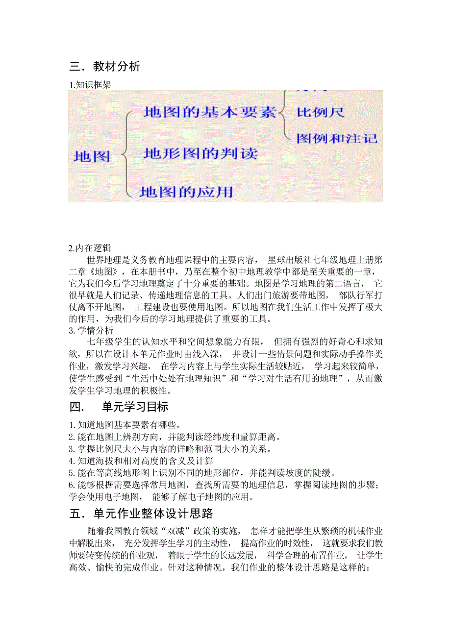 [信息技术2.0微能力]：中学七年级地理上（第二章）地图基本要素--中小学作业设计大赛获奖优秀作品-《义务教育地理课程标准（2022年版）》_第3页