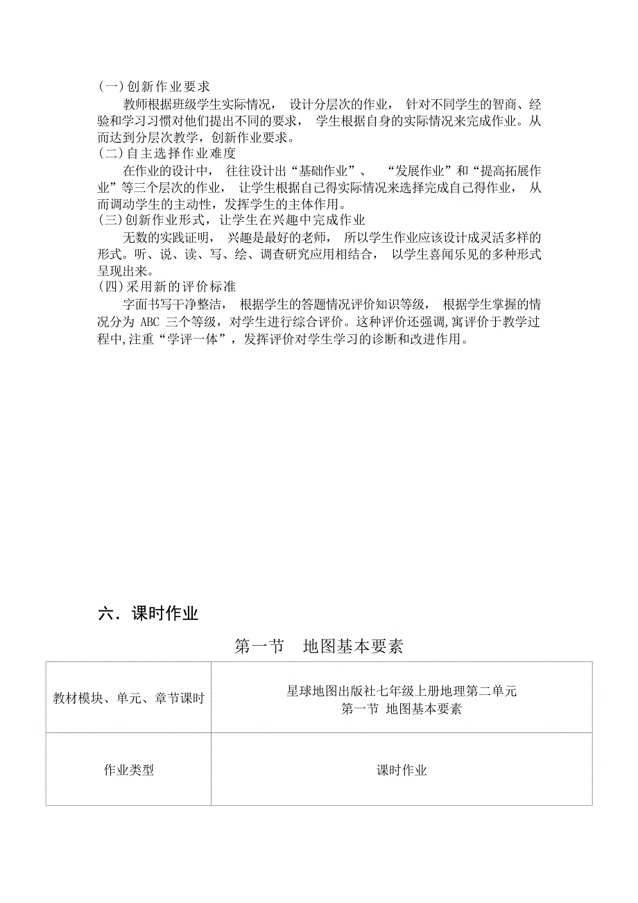 [信息技术2.0微能力]：中学七年级地理上（第二章）地图基本要素--中小学作业设计大赛获奖优秀作品-《义务教育地理课程标准（2022年版）》_第4页