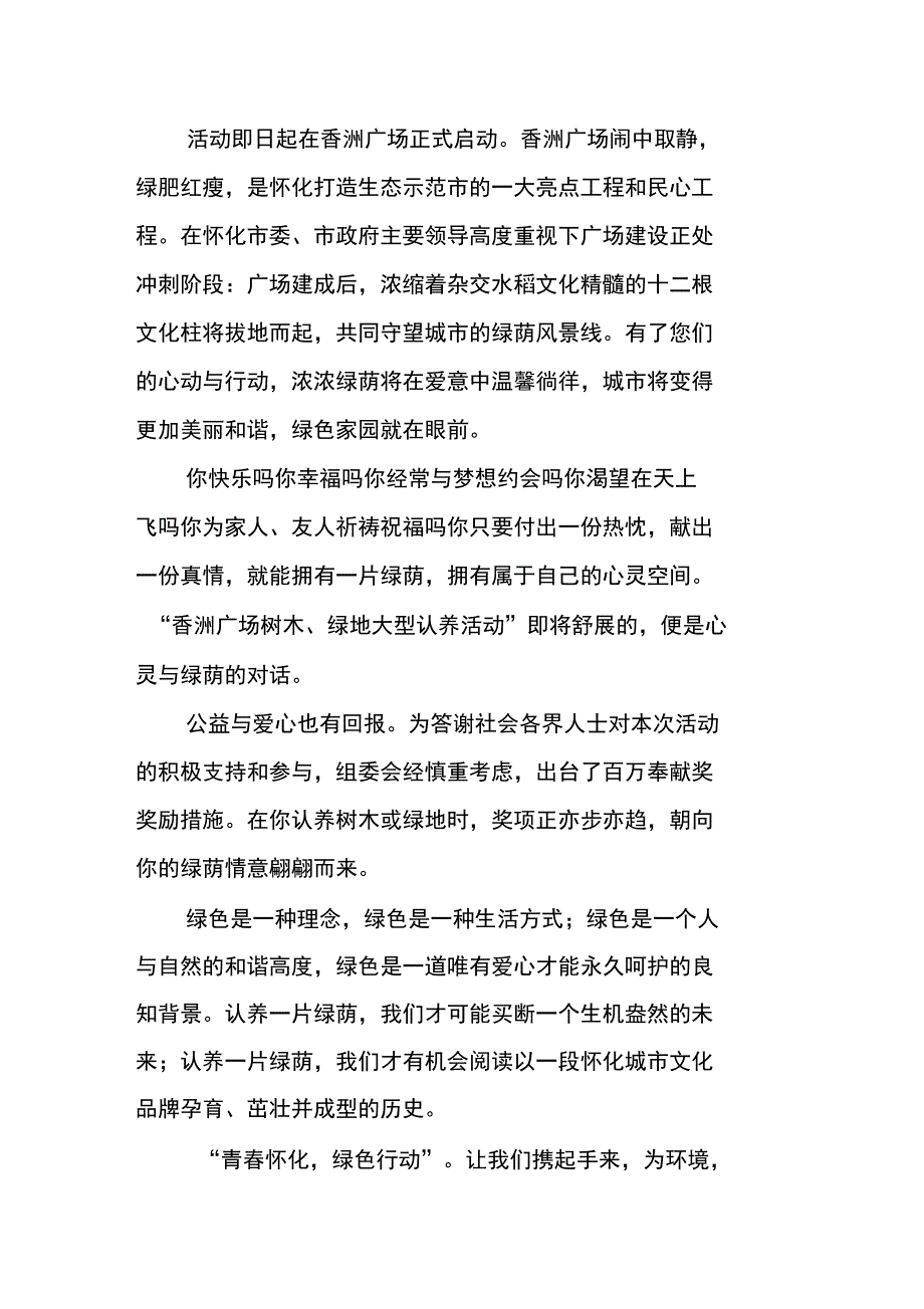 香洲广场树木认养大型公益活动倡议书_第2页