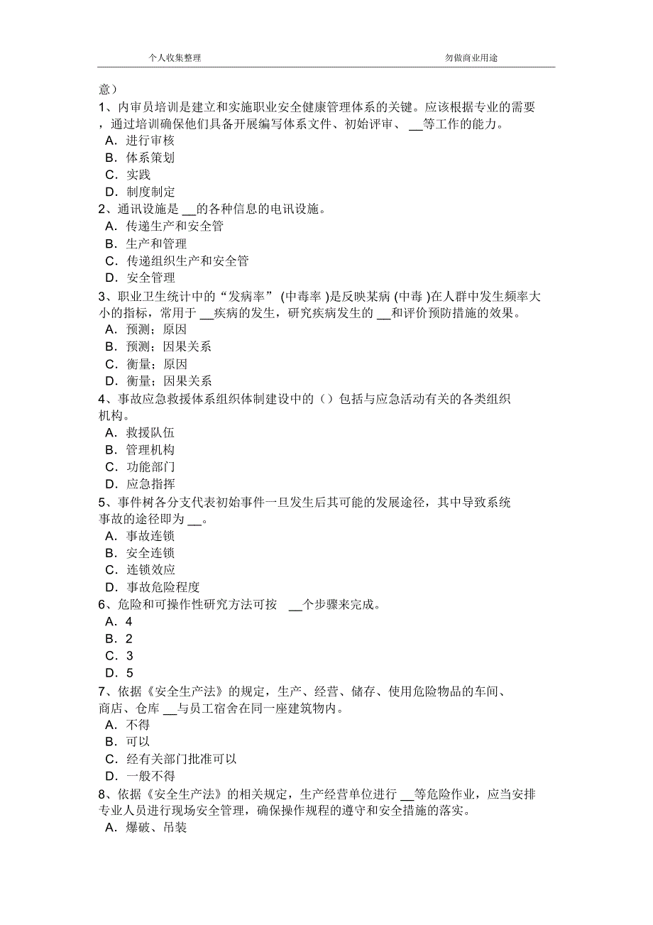 2015年云南省安全工程师安全生产：发生触电事故时应该采取哪些措施模拟试题_第3页