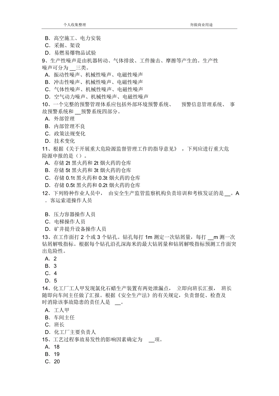 2015年云南省安全工程师安全生产：发生触电事故时应该采取哪些措施模拟试题_第4页