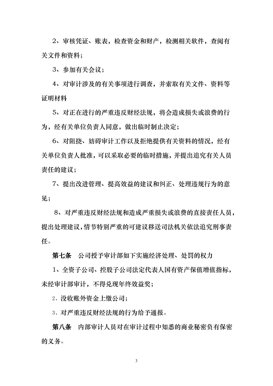 内部控制制度之内部审计_第3页