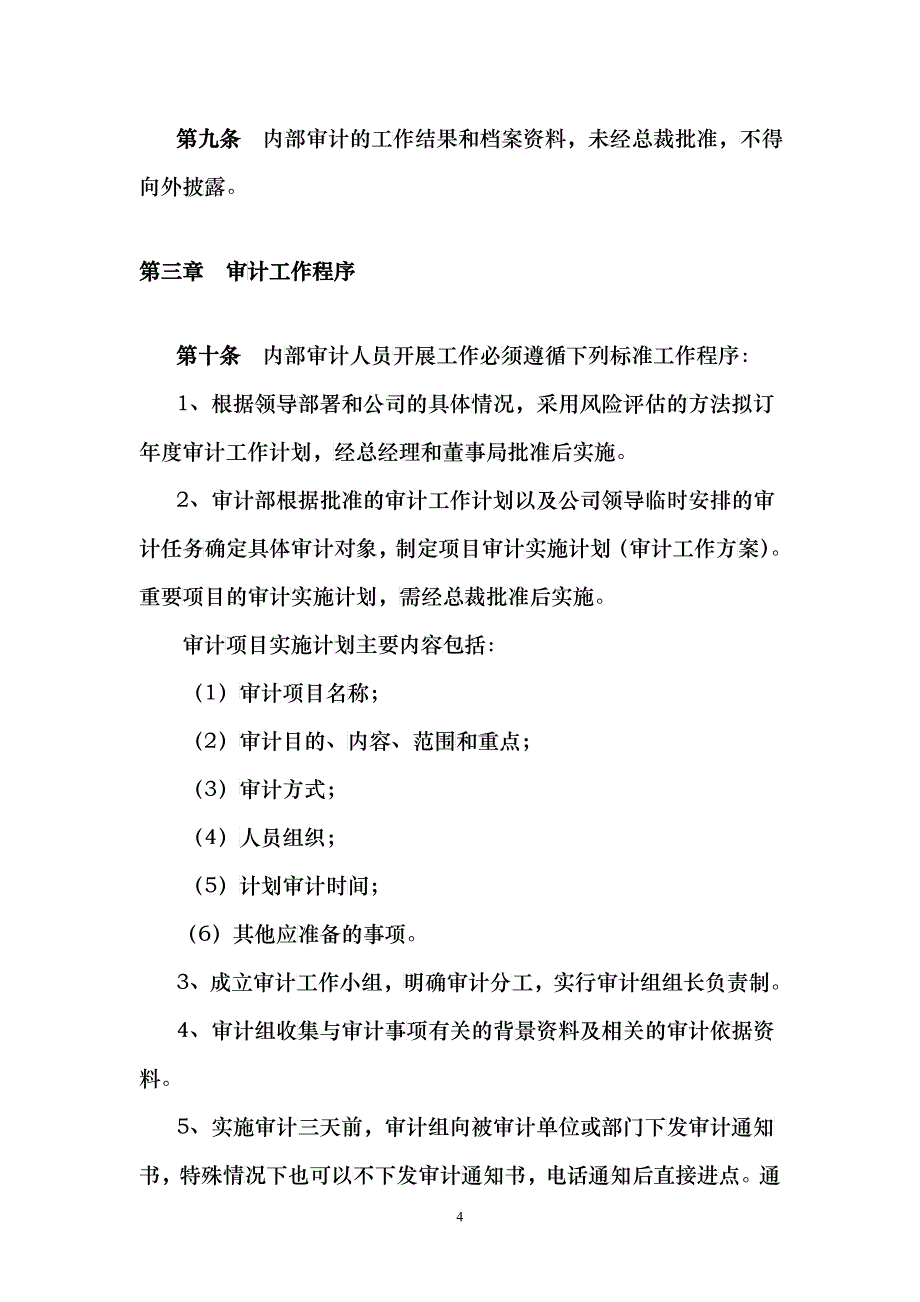 内部控制制度之内部审计_第4页