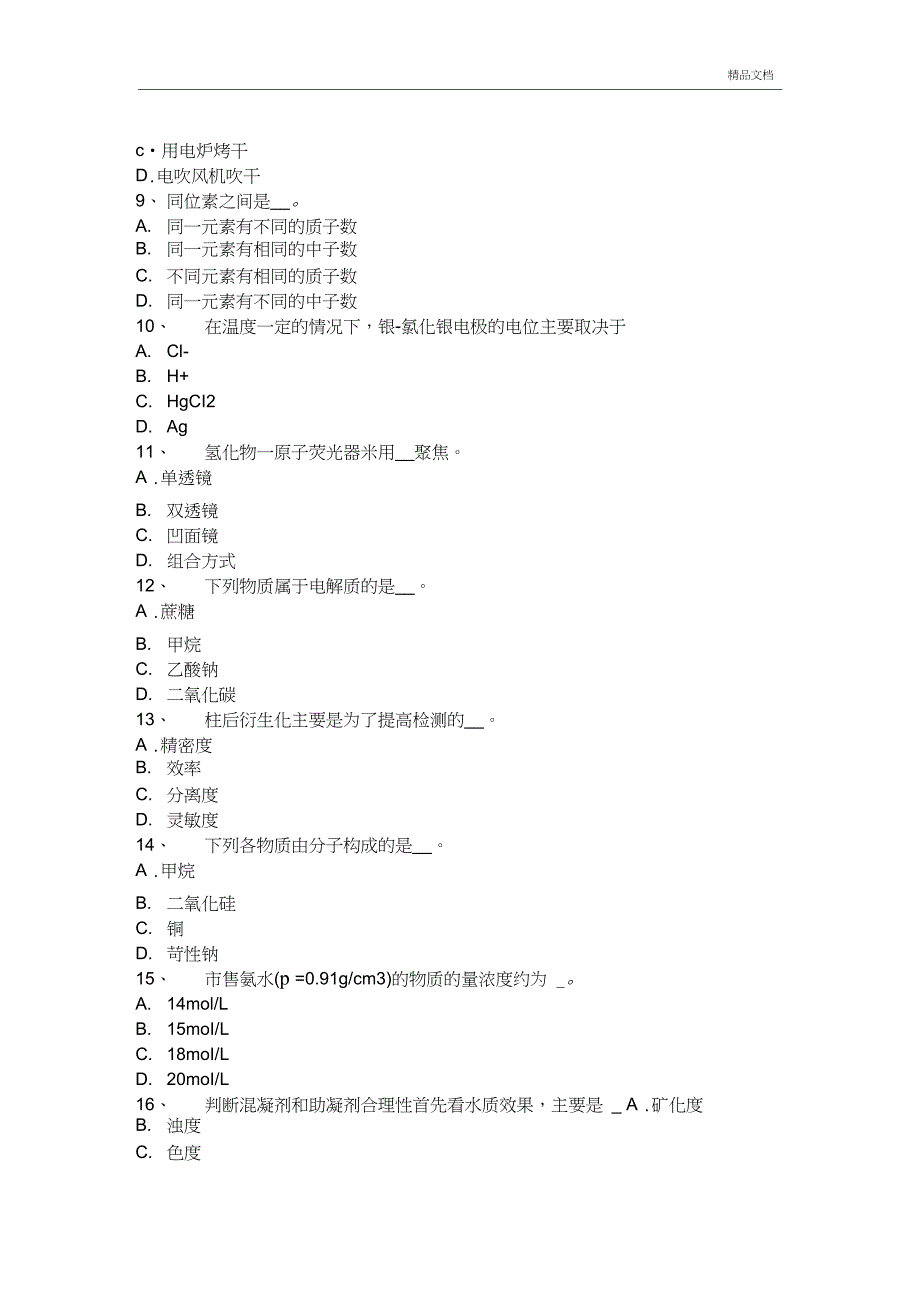 上半年湖南省电厂水化验员试题_第3页