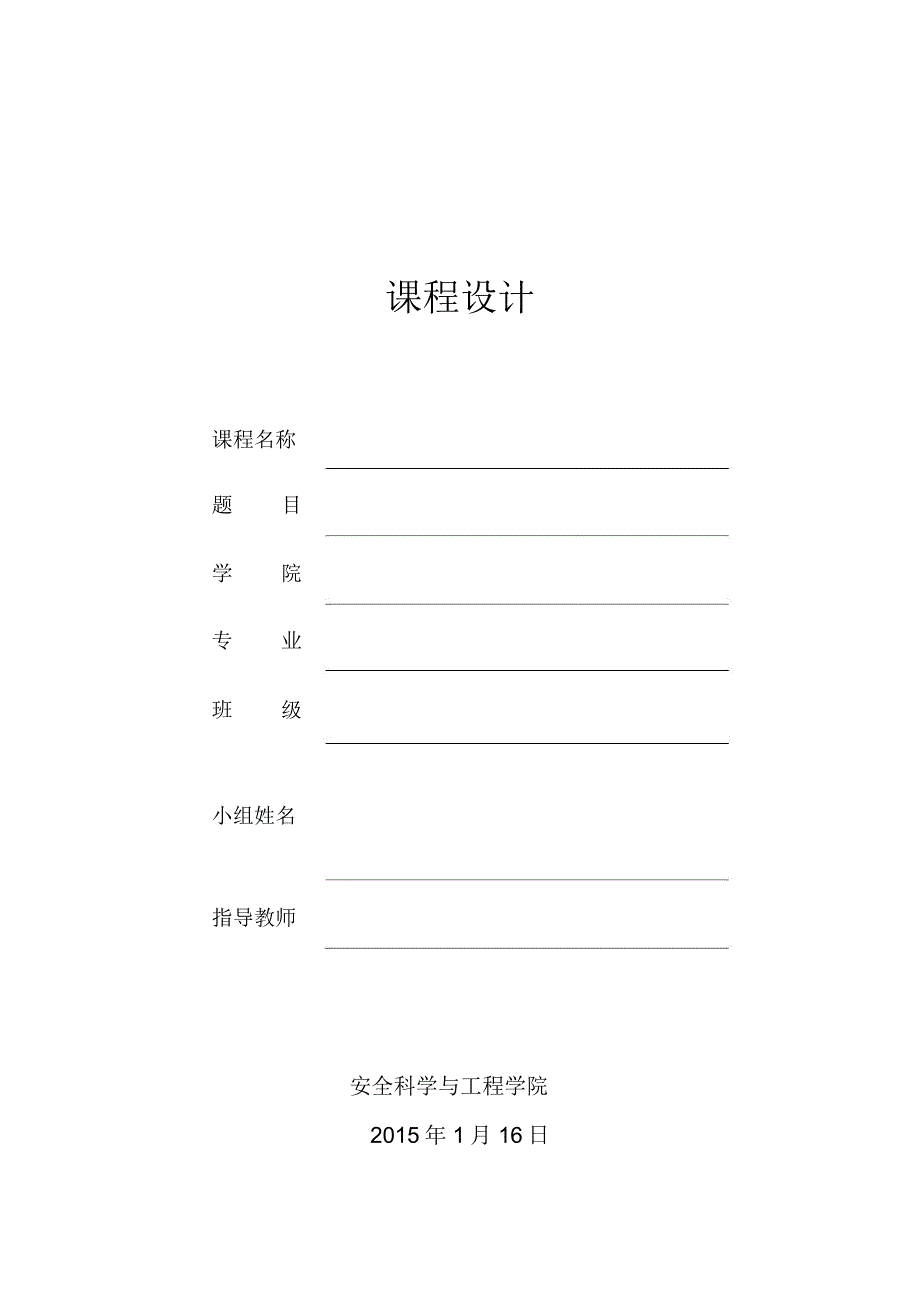 宿舍火灾事故预防_第1页