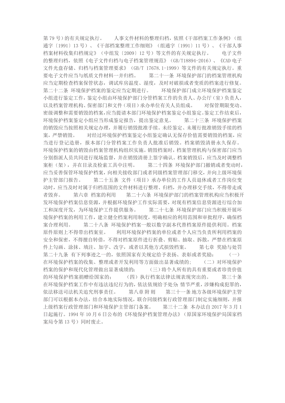 环境保护档案管理办法_第3页