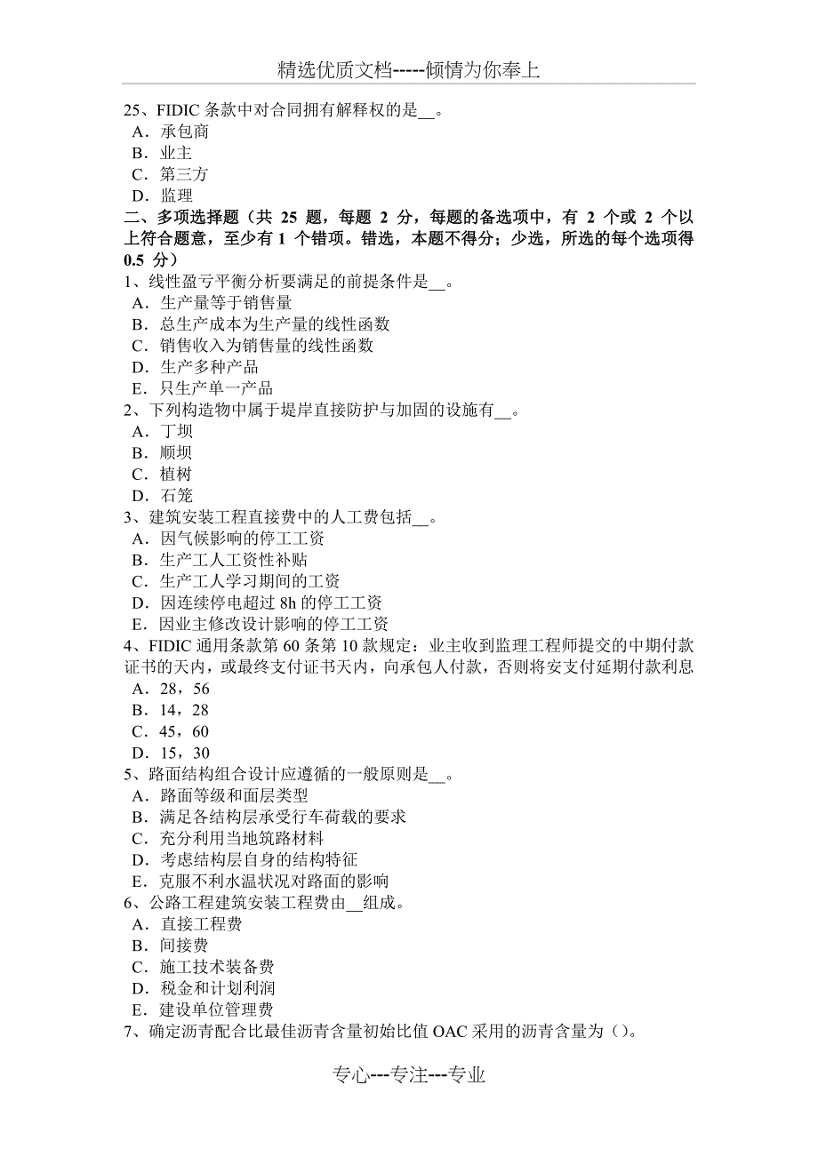 2016年下半年河南省公路造价师《技术与计量》：桩与地基基础工程模拟试题_第4页