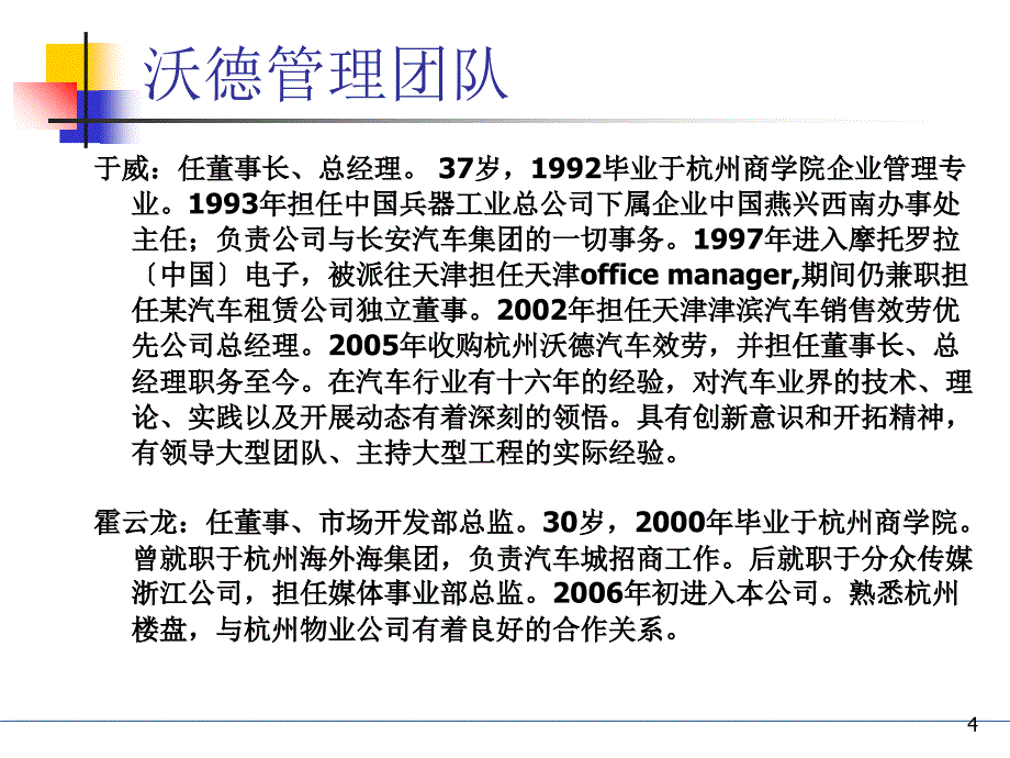 汽车服务公司行业计划书_第4页