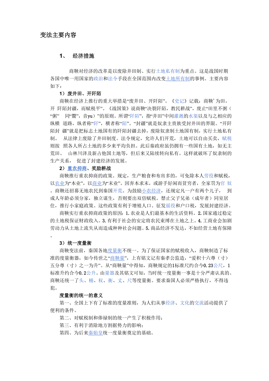 商鞅变法主要内容_第1页