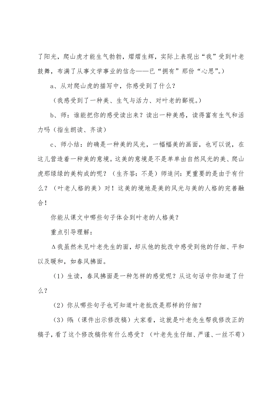 那片绿绿的爬山虎教学设计.docx_第4页